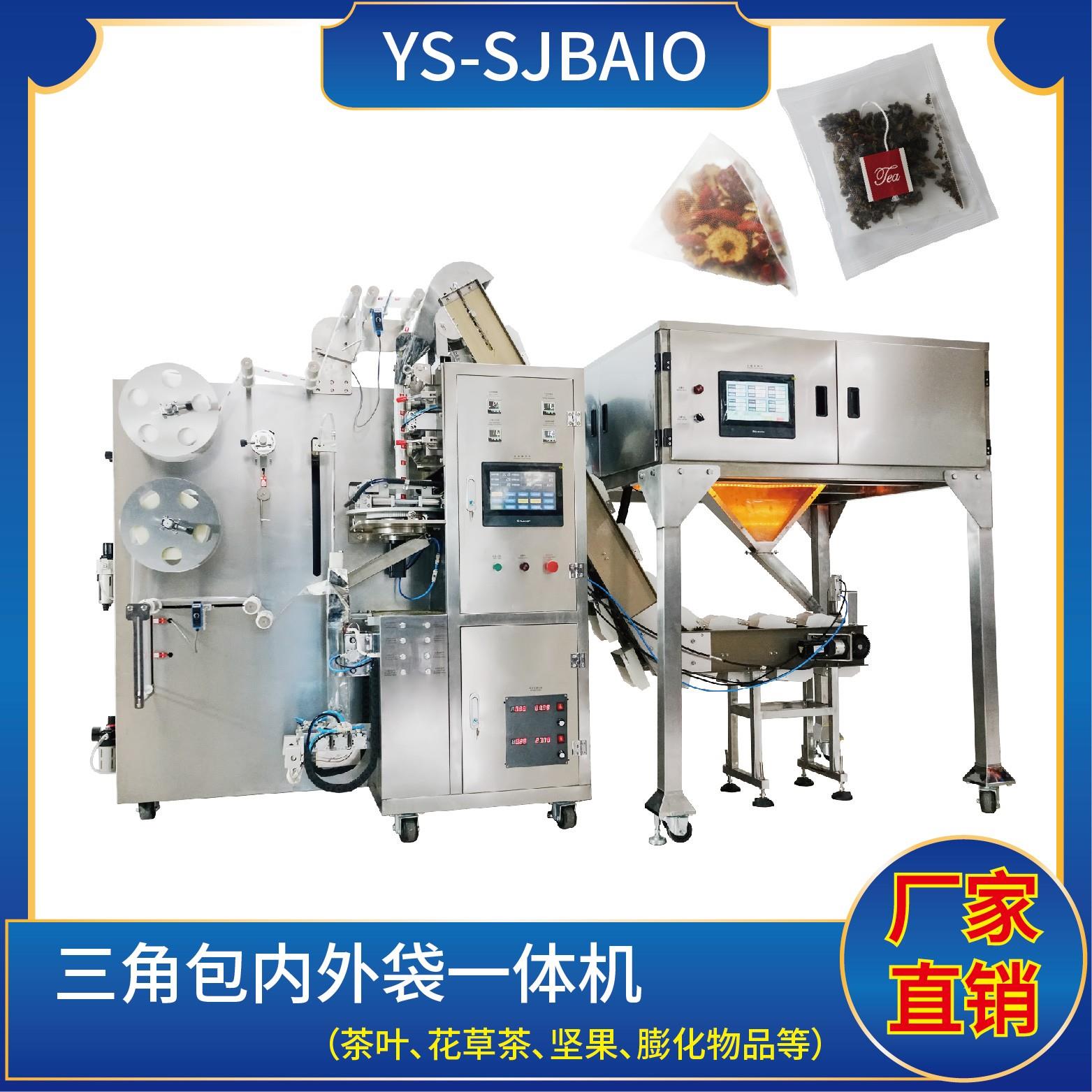 YS-SJB-NW  三角包內(nèi)外袋一體機（電子秤系列）